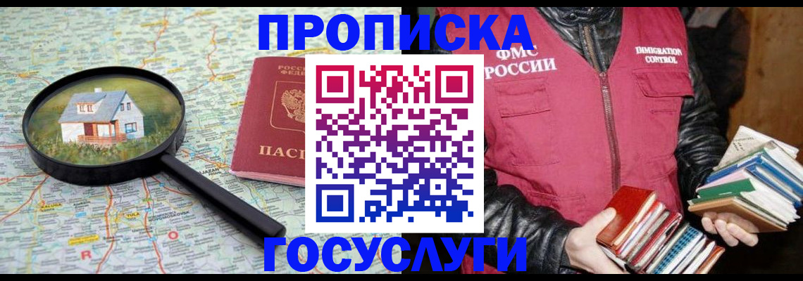 прописка регистрация в Порхове