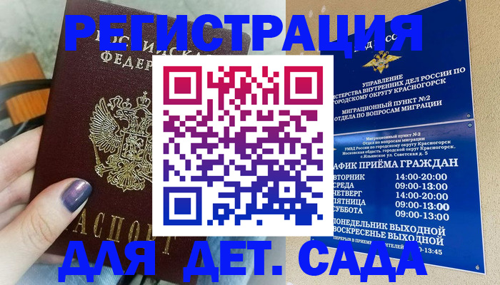 временная регистрация гарантия в Порхове