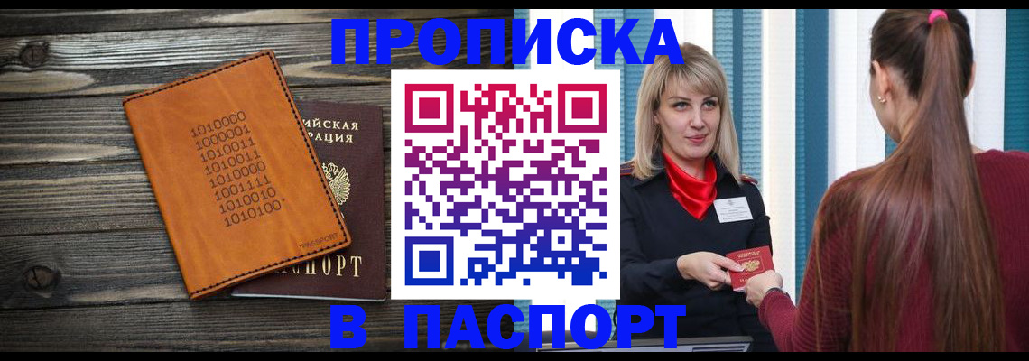 прописка в квартире в Порхове